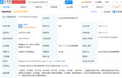科大訊飛布局浙江 2000萬注冊資本成立數字科技公司，深耕計算機軟硬件批發業務
