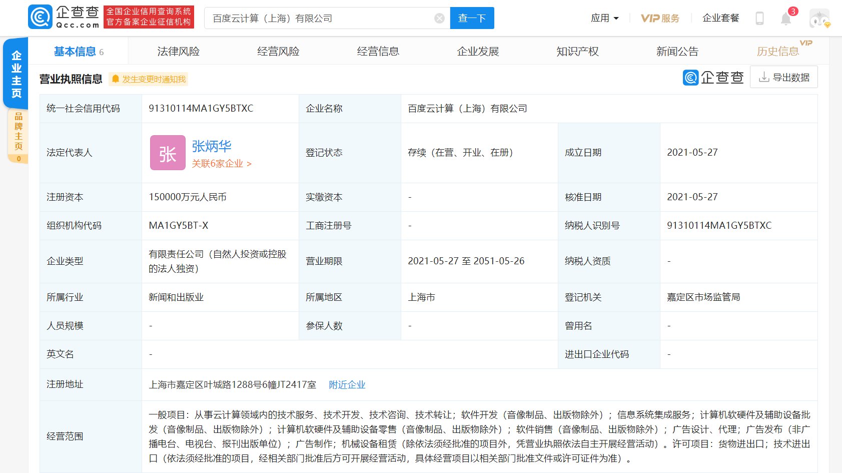 新申頂云科技正式落戶上海 深耕云計算賽道，助力產業數字化轉型能級躍升