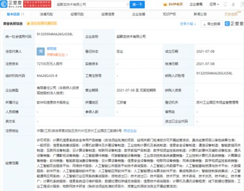 華為成立超聚變技術公司，注冊資本7.27億，拓展計算機軟硬件批發業務